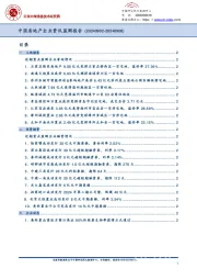 中国房地产企业资讯监测报告