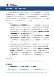 房地产行业：央行最新发声，年内有望降准降息？