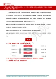 房地产早八点|楼市整体成交环比下降，40个大中城市住宅用地成交23万平方米
