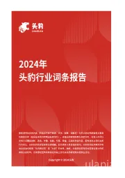 智能硬件：引领科技革新，开启未来高效新生活 头豹词条报告系列
