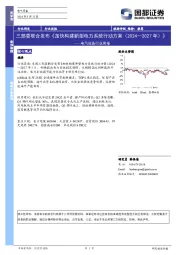 电气设备行业周报：三部委联合发布《加快构建新型电力系统行动方案（2024~2027年）》