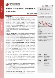 传媒行业24年中报综述：营收稳健增长，利润有所承压
