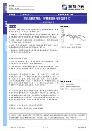 商贸零售点评：市内店新政落地，有望增强国内免税竞争力