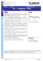 快递行业点评：7月件量增速持续，申通领先