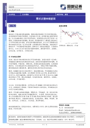 食品饮料行业周报：需求反馈持续疲弱