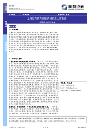 医药生物行业周报：上海发布助力创新药械研发上市新政