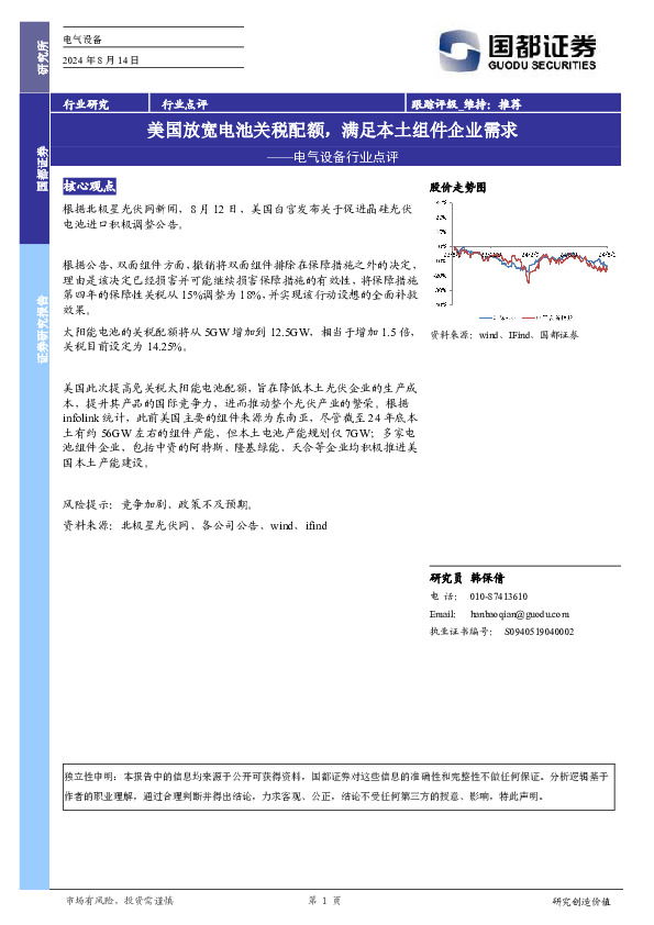 电气设备行业点评：美国放宽电池关税配额，满足本土组件企业需求