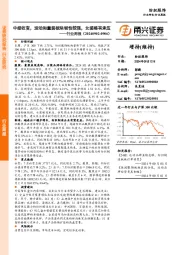 纺织服饰行业周报：中报收官，运动和童装板块韧性较强，女装略有承压