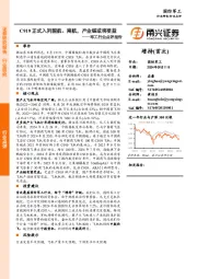 军工行业点评报告：C919正式入列国航、南航，产业链或将受益
