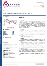 医药行业周报：强生Tremfya获FDA批准治疗溃疡性结肠炎