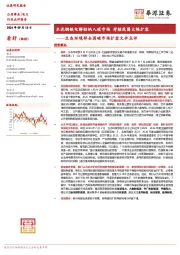 生态环境部全国碳市场扩容文件点评:水泥钢铁电解铝纳入碳市场 考核范围大幅扩容