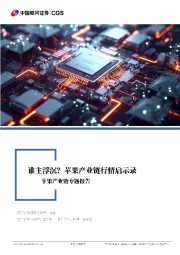 苹果产业链专题报告：谁主浮沉？苹果产业链行情启示录