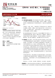 传媒行业月报：《黑神话：悟空》爆火，关注游戏板块估值修复