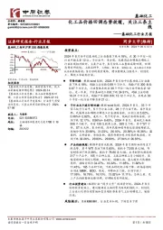 基础化工行业月报:化工品价格回调态势放缓,关注三条主线