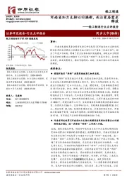 轻工制造行业点评报告:河南省加力支持以旧换新,关注家居需求释放