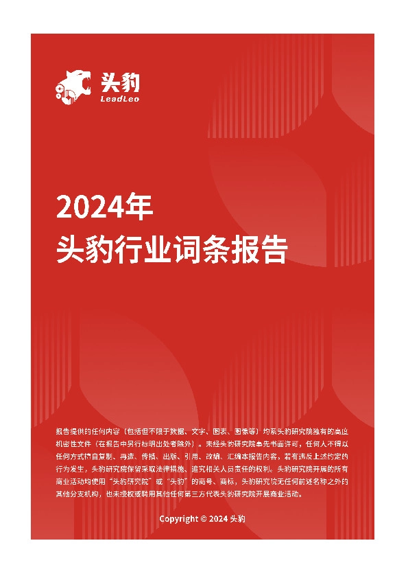 企业竞争图谱：2024年油服 头豹词条报告系列