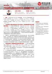 非银行业点评：产品切换有力驱动寿险保费高增，财险保费亦回暖