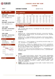 房地产行业研究周报:二手房成交改善,新政支持“摩羯”灾后重建