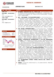 航空机场行业周报：中秋国庆热度不减，国际航线需求较高
