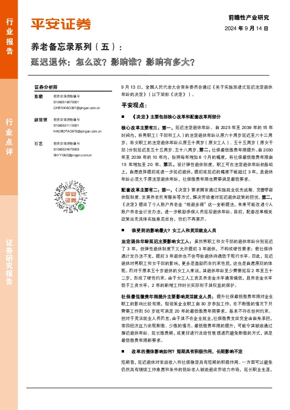 养老备忘录系列（五）：延迟退休：怎么改？影响谁？影响有多大？