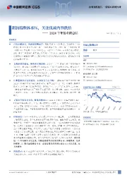 传媒互联网行业2024半年报业绩总结:利润端整体承压,关注优质内容供给