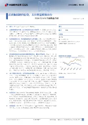 2024年8月金融数据点评：需求偏弱制约信贷，关注增量政策出台