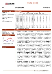 煤炭行业周报:补库需求释放,煤价稳中探涨