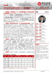零售周观点:国内凉味剂生产龙头中草香料敲钟上市,8月社零总额同比+2.1%