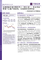 农林牧渔行业专题报告:生猪养殖区域专题系列二(浙江省):农业用地紧缩下生猪产能重构,区域销价优势明显