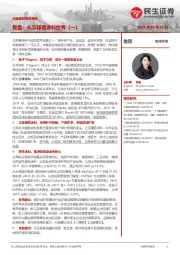 大国重材系列报告:复盘:从立邦看涂料世界(一)