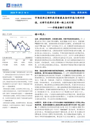 非银金融行业周报:市场底部左侧阶段非银兼具相对价值与绝对价值,比特币或将开启新一轮上攻行情