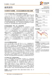 建筑装饰行业点评：专项债发行迎高峰，关注低估值高股息央国企蓝筹