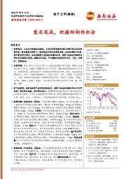 通用设备月报：需求筑底，把握结构性机会