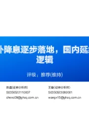 铝行业周报：海外降息逐步落地，国内延续“去库+涨价”逻辑