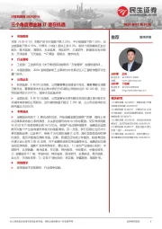 三个角度看金融IT潜在机遇