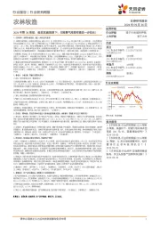 农林牧渔行业2024年第36周报:强现实弱预期下,生猪景气周期有望进一步拉长!