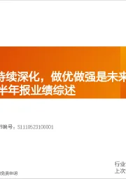 券商2024年半年报业绩综述：供给侧改革持续深化，做优做强是未来方向