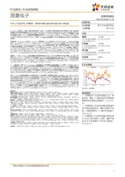 消费电子行业研究周报:苹果AI手机及华为三折叠发布,看好硬件创新与换机周期共振带动产业链机遇