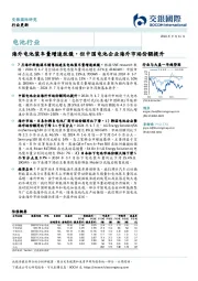 电池行业:海外电池装车量增速放缓,但中国电池企业海外市场份额提升