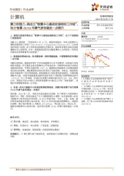 计算机：算力即国力，美成立“智算中心基础设施特别工作组”，地方智算25/26年景气度有望进一步提升