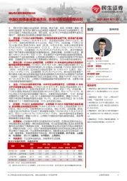 商贸零售行业专题研究:国际四大美妆集团财报综述-中国区销售表现普遍承压,积极采取措施调整应对