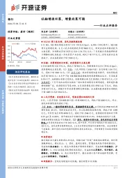 银行行业点评报告：社融增速回落，增量政策可期