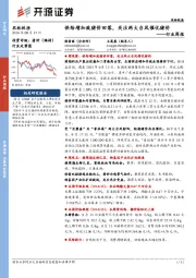 农林牧渔行业周报:供给增加致猪价回落,关注两大台风催化猪价