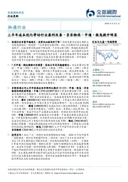 快递行业：上半年成本优化带动行业盈利改善，京东物流、申通、极兔提升明显