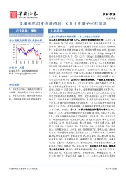 农林牧渔行业周报：生猪出栏均重连降两周，8月上市猪企出栏微增