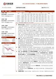 电力设备与新能源行业周报:CATL&GM合作方式或有变化,中广核帆石海风项目进展加速