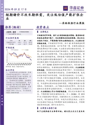 农林牧渔行业周报:短期猪价不改长期供需,关注低估值产能扩张企业