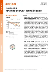 化工新材料行业周报：飓风影响墨西哥湾油气生产，短期供应扰动推涨油价