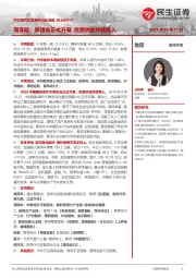 汽车和汽车零部件行业周报：周专题：摩博会正式开幕 优质供给持续导入