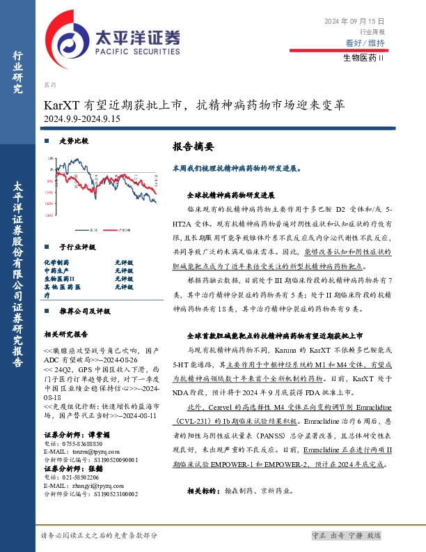 生物医药Ⅱ行业周报：KarXT有望近期获批上市，抗精神病药物市场迎来变革